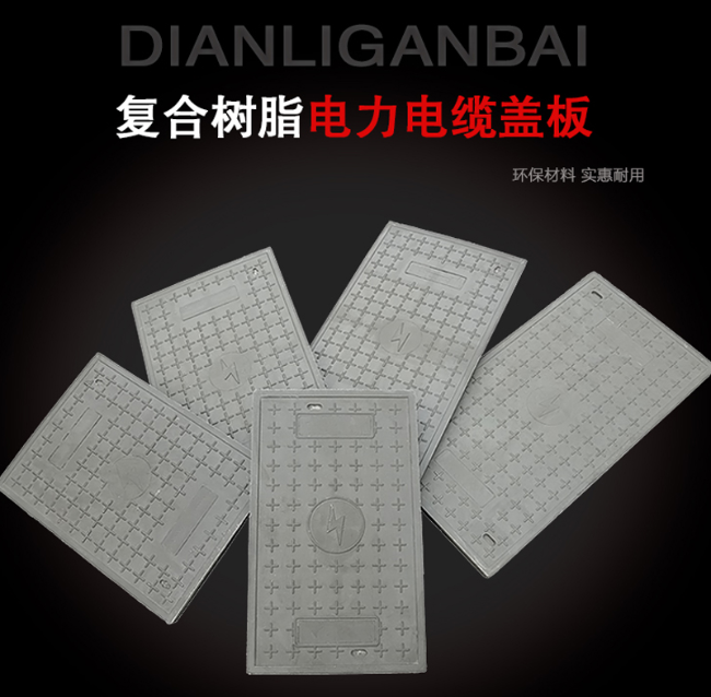 新州镇树脂复合电力盖板展示
